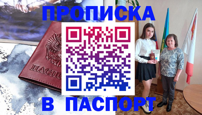 прописка для школы в Агиделе