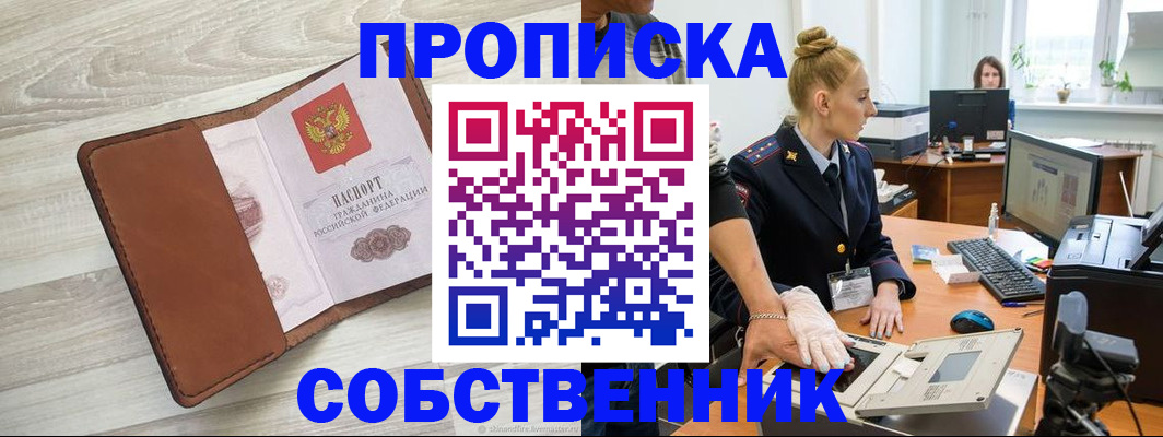 купить прописку в Агиделе